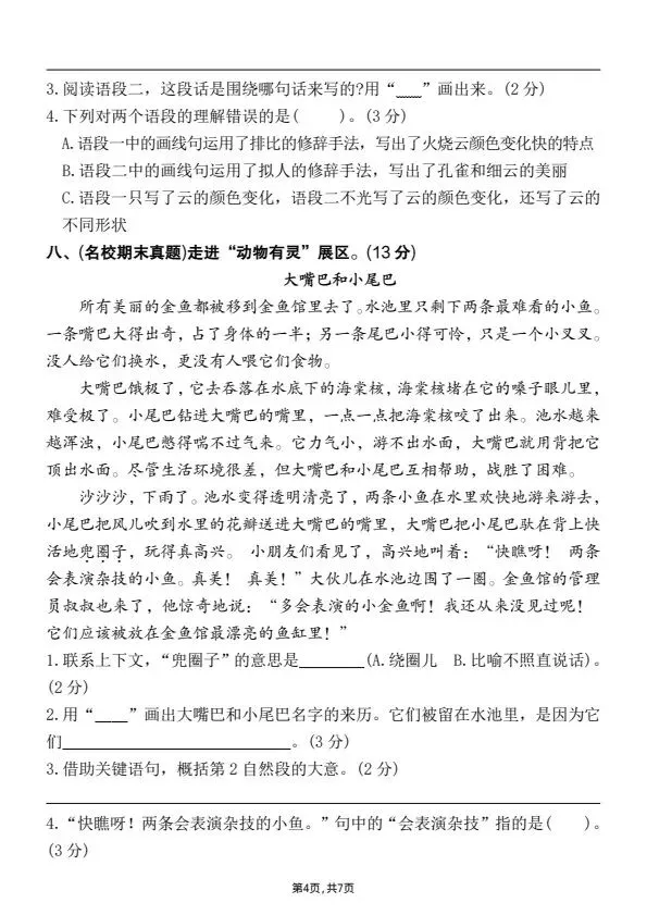 三年级下册语文期末真题情境化试题2套含答案 V794-第4张图片-四季读书网 三年级下册语文期末真题情境化试题2套含答案 V794-第4张图片-四季读书网