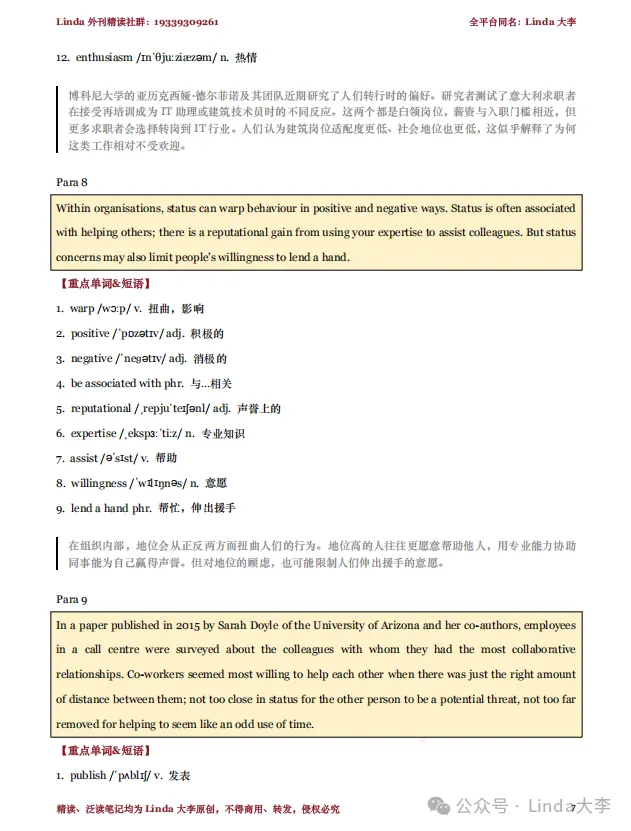 别盲目背单词!加入外刊精读社群,吃透真题同源原文,英语稳步提分-第6张图片-四季读书网 别盲目背单词!加入外刊精读社群,吃透真题同源原文,英语稳步提分-第6张图片-四季读书网