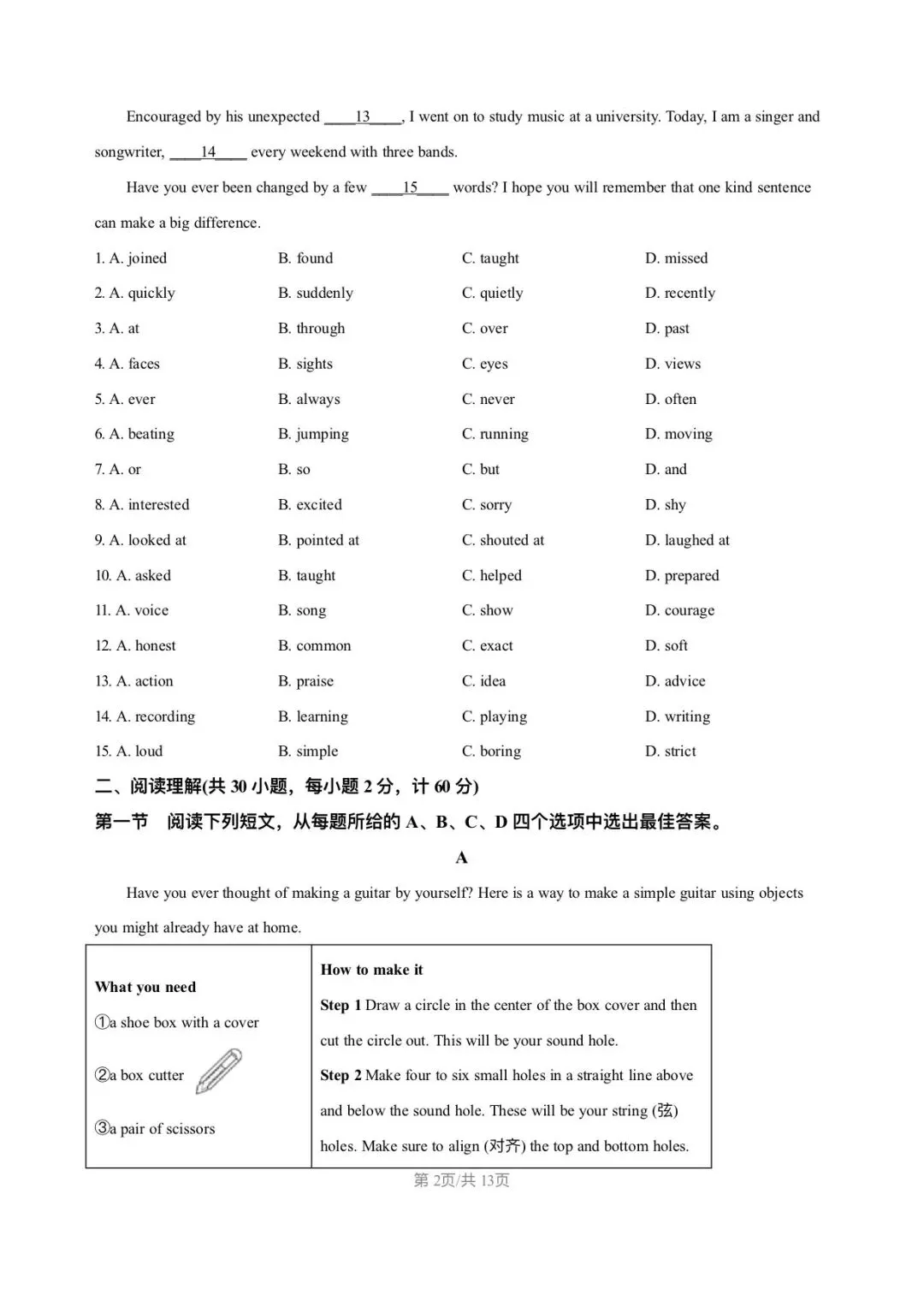 中考英语考前刷题!江苏省盐城鹿鸣中学联考英语试题-第2张图片-四季读书网