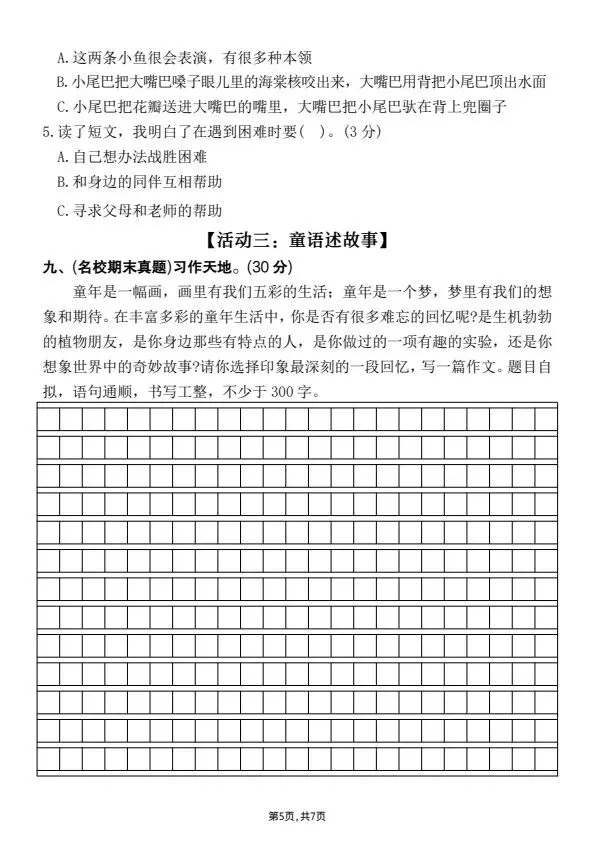 三年级下册语文期末真题情境化试题2套含答案 V794-第5张图片-四季读书网 三年级下册语文期末真题情境化试题2套含答案 V794-第5张图片-四季读书网