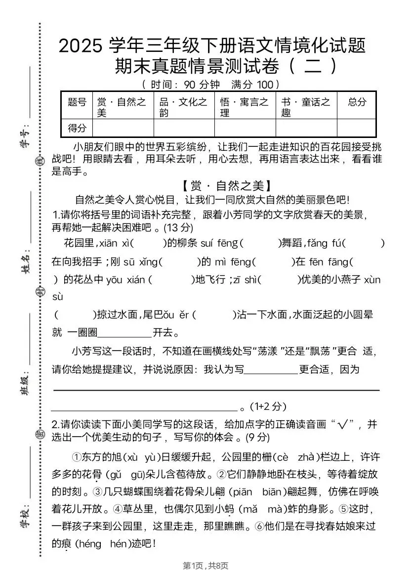 三年级下册语文期末真题情境化试题2套含答案 V794-第6张图片-四季读书网 三年级下册语文期末真题情境化试题2套含答案 V794-第6张图片-四季读书网