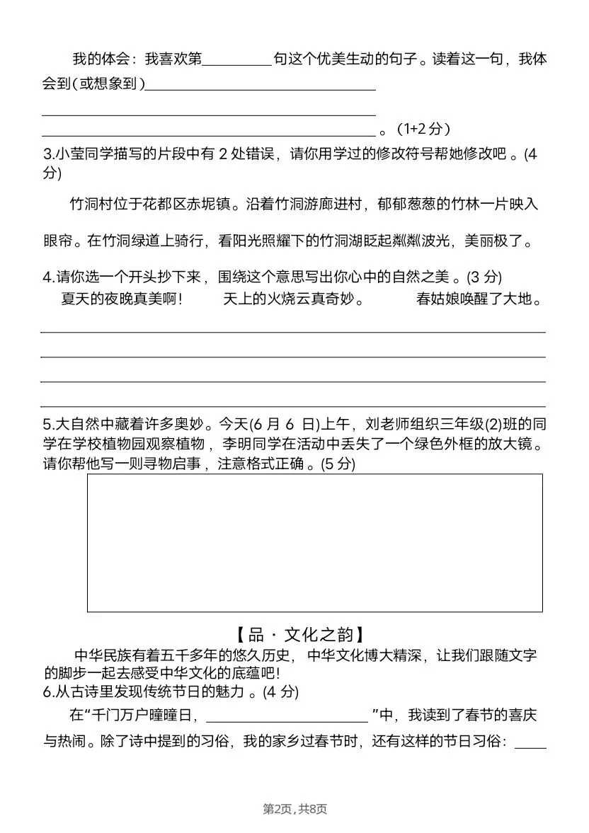 三年级下册语文期末真题情境化试题2套含答案 V794-第7张图片-四季读书网 三年级下册语文期末真题情境化试题2套含答案 V794-第7张图片-四季读书网