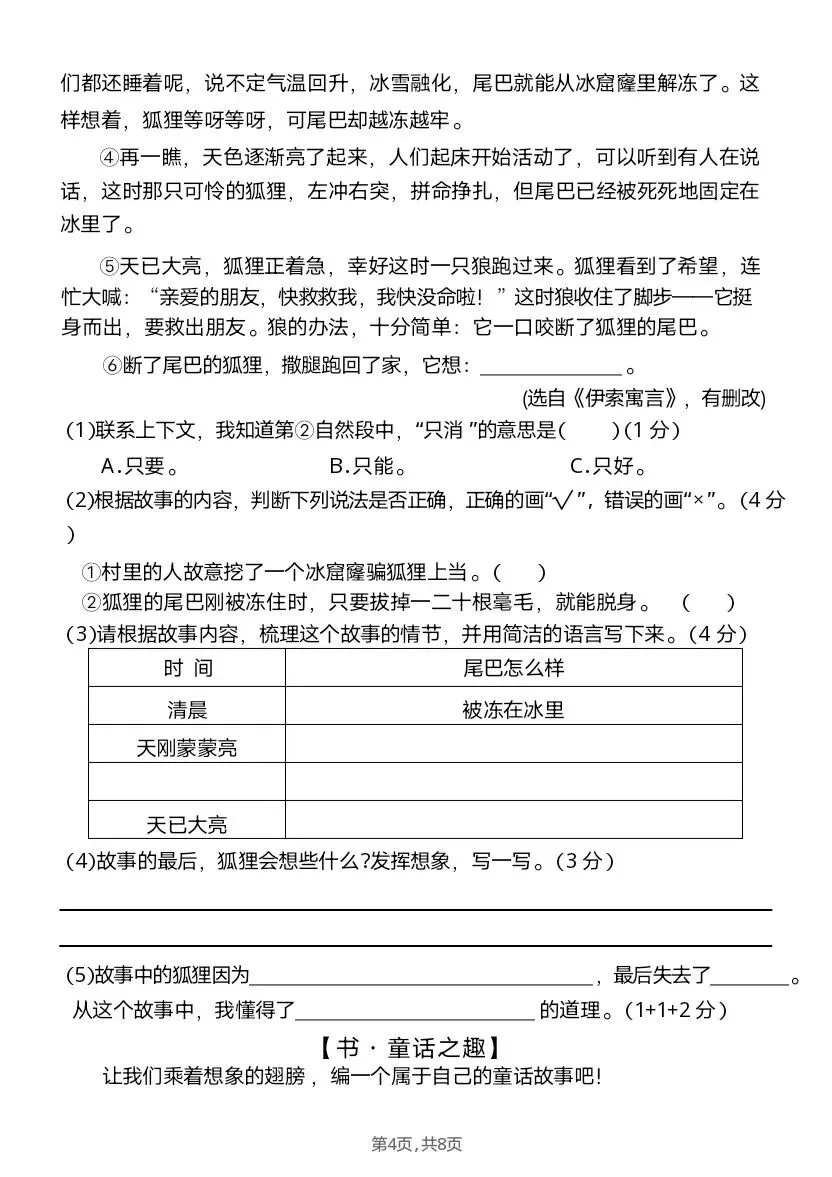 三年级下册语文期末真题情境化试题2套含答案 V794-第8张图片-四季读书网 三年级下册语文期末真题情境化试题2套含答案 V794-第8张图片-四季读书网