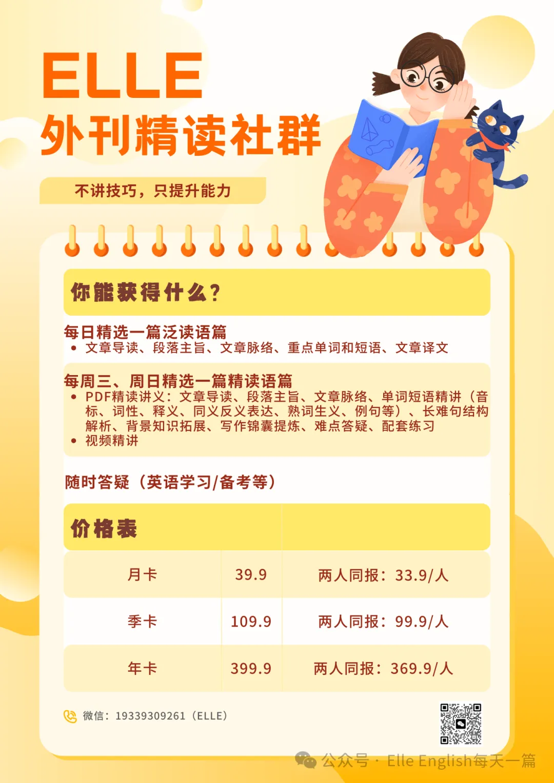 别盲目背单词!加入外刊精读社群,吃透真题同源原文,英语稳步提分-第11张图片-四季读书网 别盲目背单词!加入外刊精读社群,吃透真题同源原文,英语稳步提分-第11张图片-四季读书网