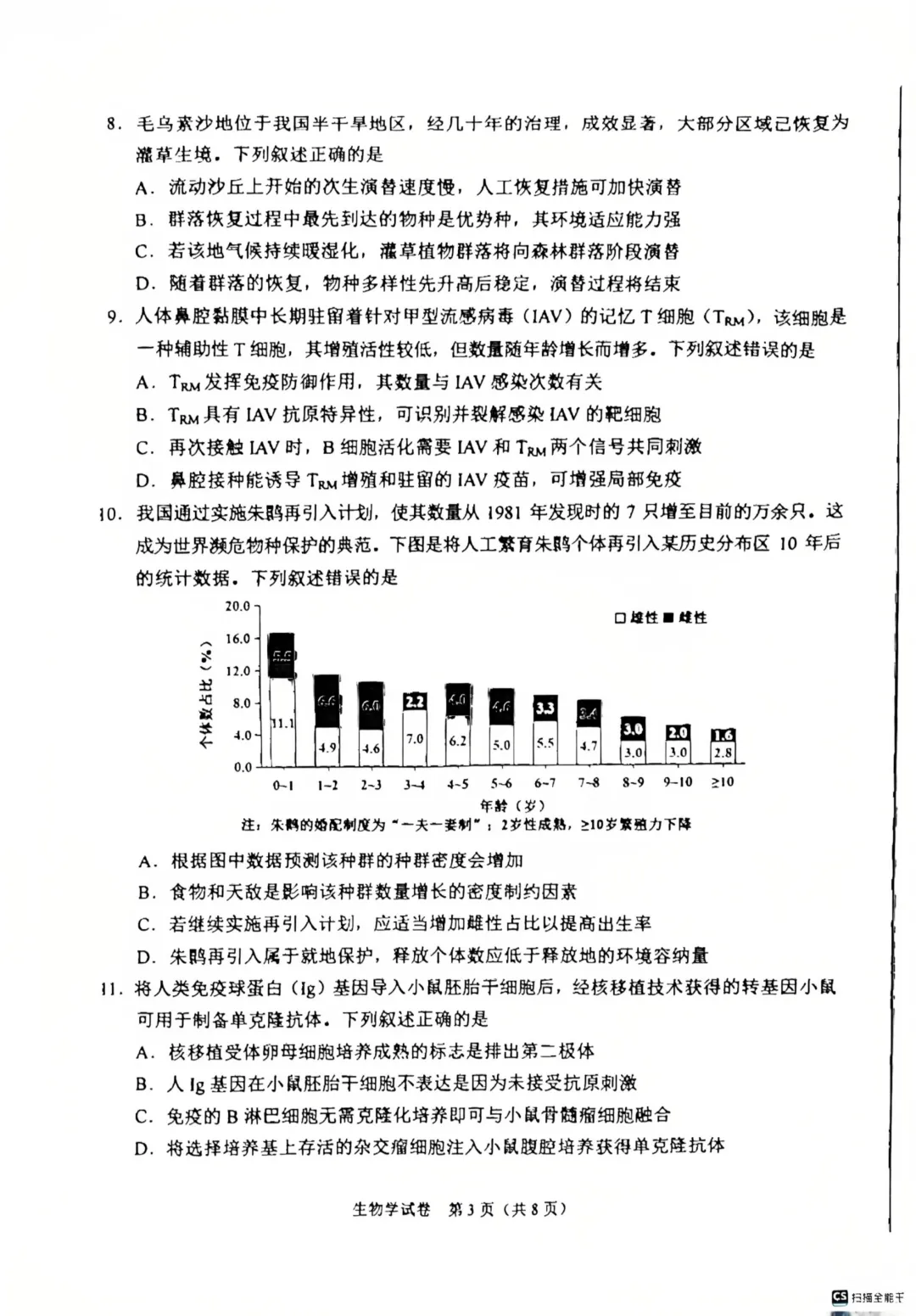 【高考真题】2026陕西省生物学高考真题(图片版)-第3张图片-四季读书网