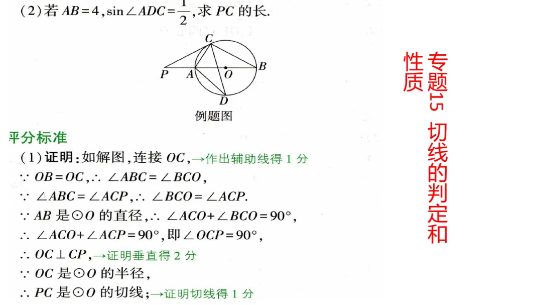 中考答题规范和评分标准-第24张图片-四季读书网