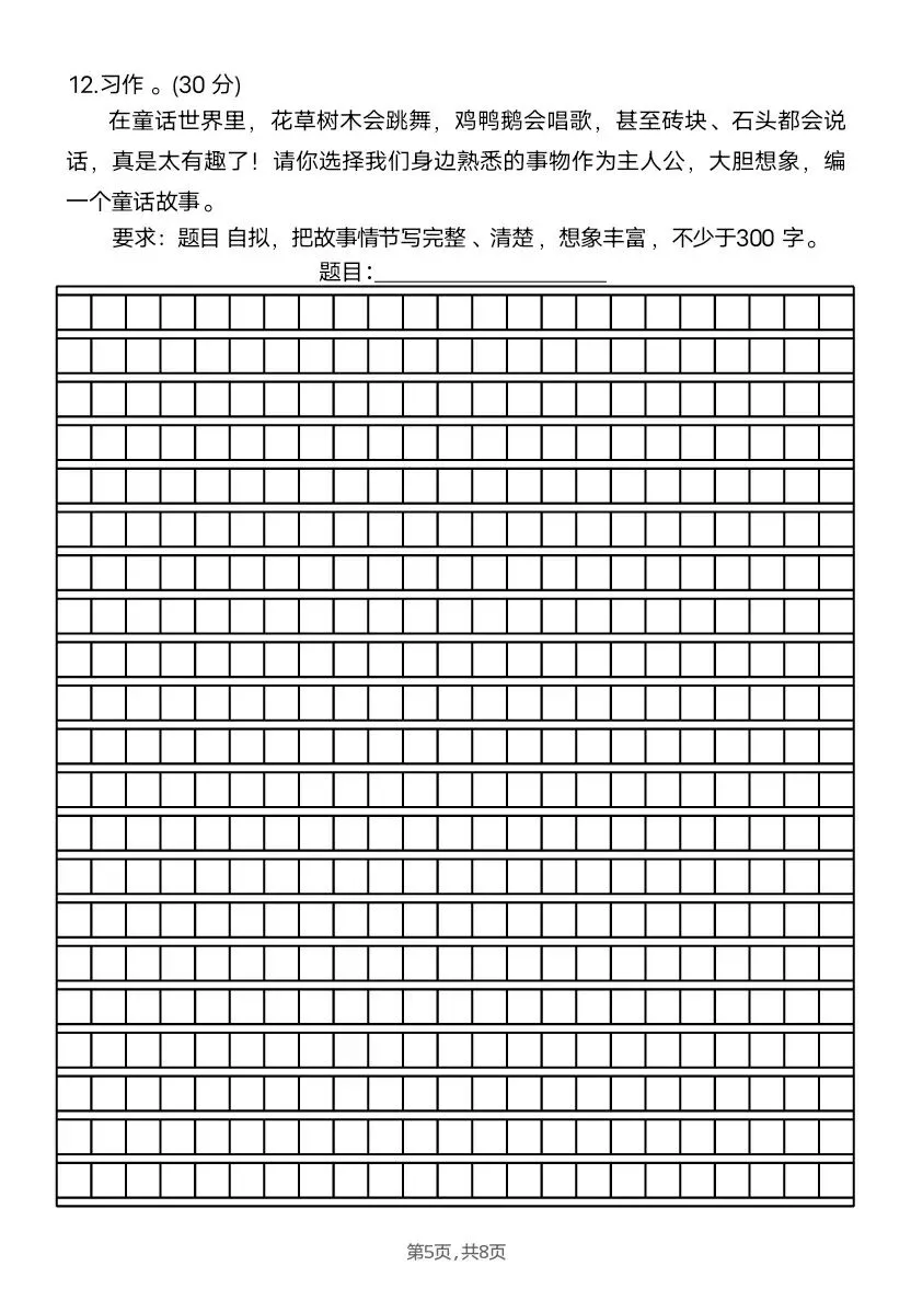 三年级下册语文期末真题情境化试题2套含答案 V794-第9张图片-四季读书网 三年级下册语文期末真题情境化试题2套含答案 V794-第9张图片-四季读书网