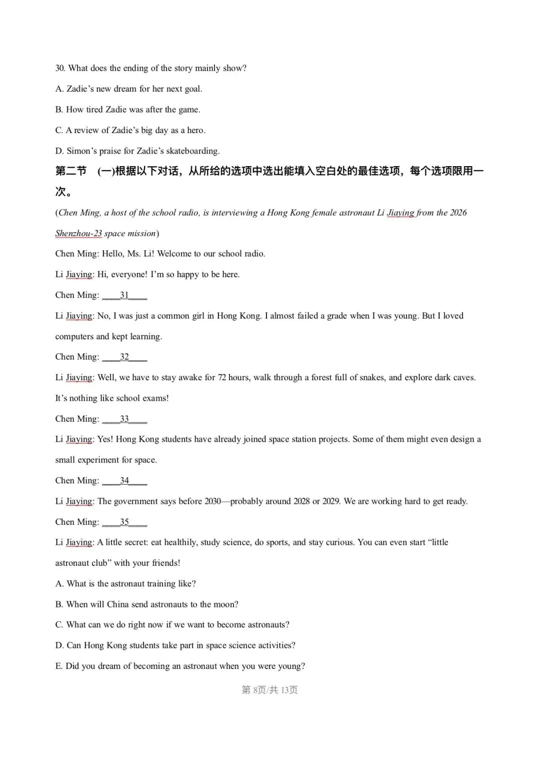 中考英语考前刷题!江苏省盐城鹿鸣中学联考英语试题-第8张图片-四季读书网