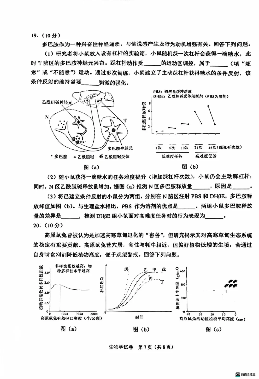 【高考真题】2026陕西省生物学高考真题(图片版)-第7张图片-四季读书网