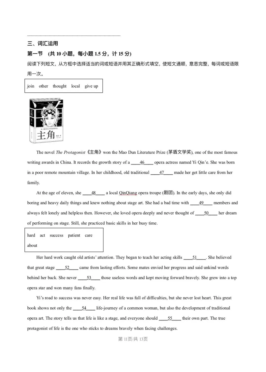 中考英语考前刷题!江苏省盐城鹿鸣中学联考英语试题-第11张图片-四季读书网