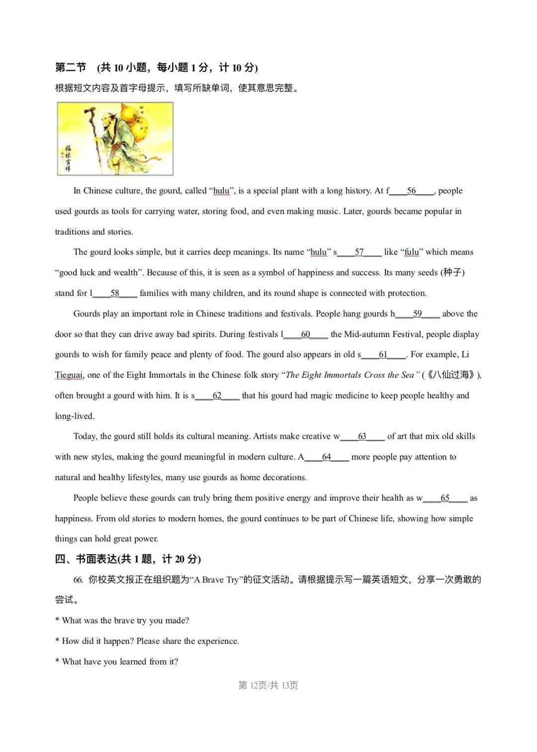 中考英语考前刷题!江苏省盐城鹿鸣中学联考英语试题-第12张图片-四季读书网