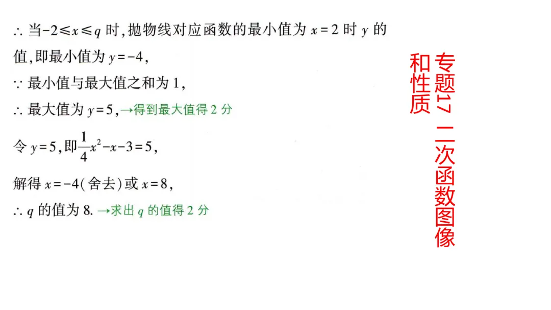 中考答题规范和评分标准-第33张图片-四季读书网