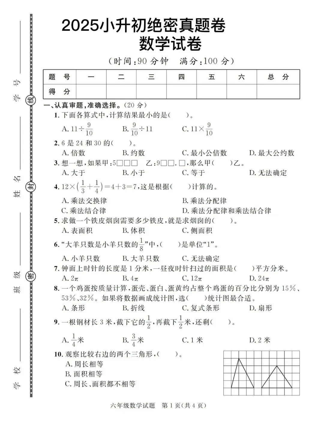 小升初数学、语文、英语试卷各一套-第1张图片-四季读书网
