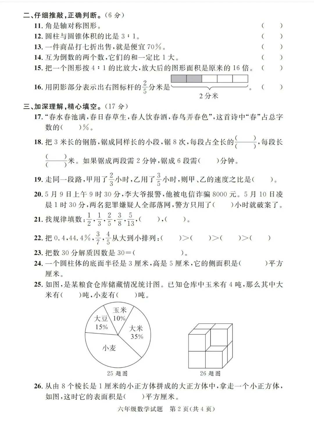 小升初数学、语文、英语试卷各一套-第2张图片-四季读书网