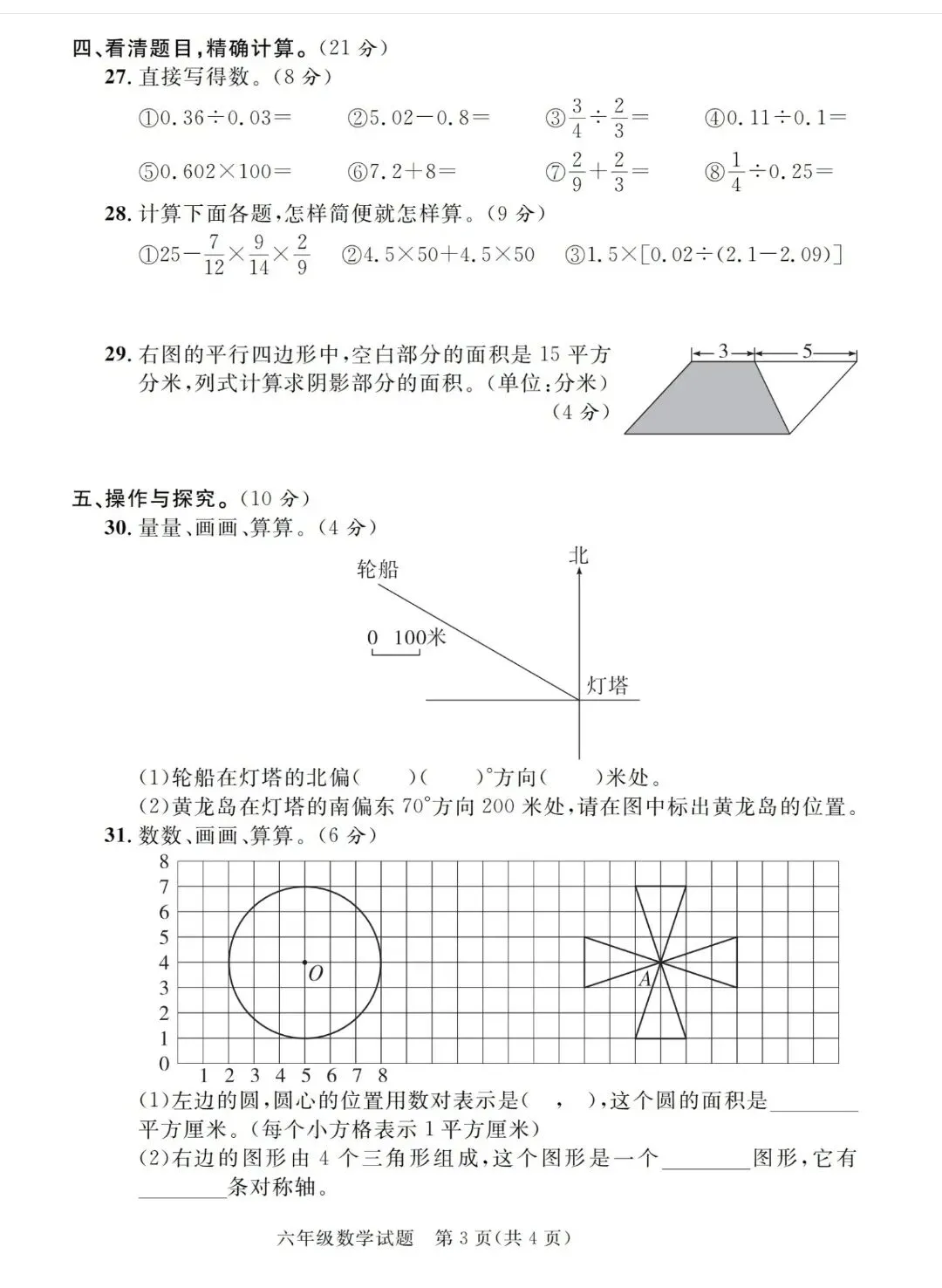 小升初数学、语文、英语试卷各一套-第3张图片-四季读书网