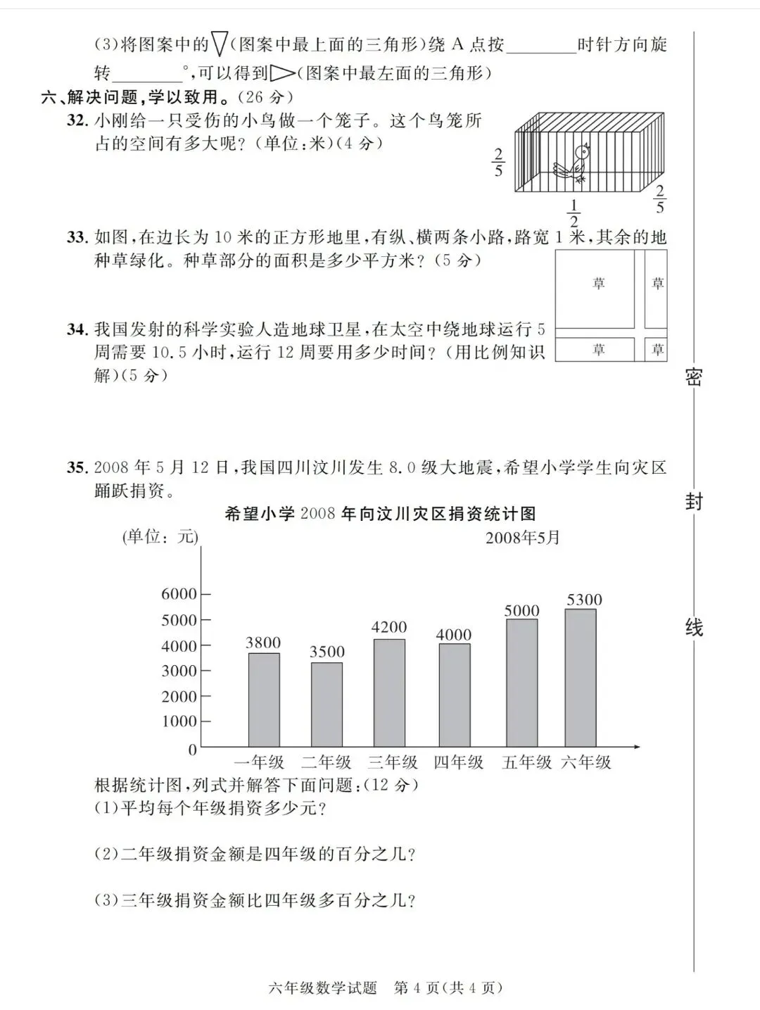 小升初数学、语文、英语试卷各一套-第4张图片-四季读书网