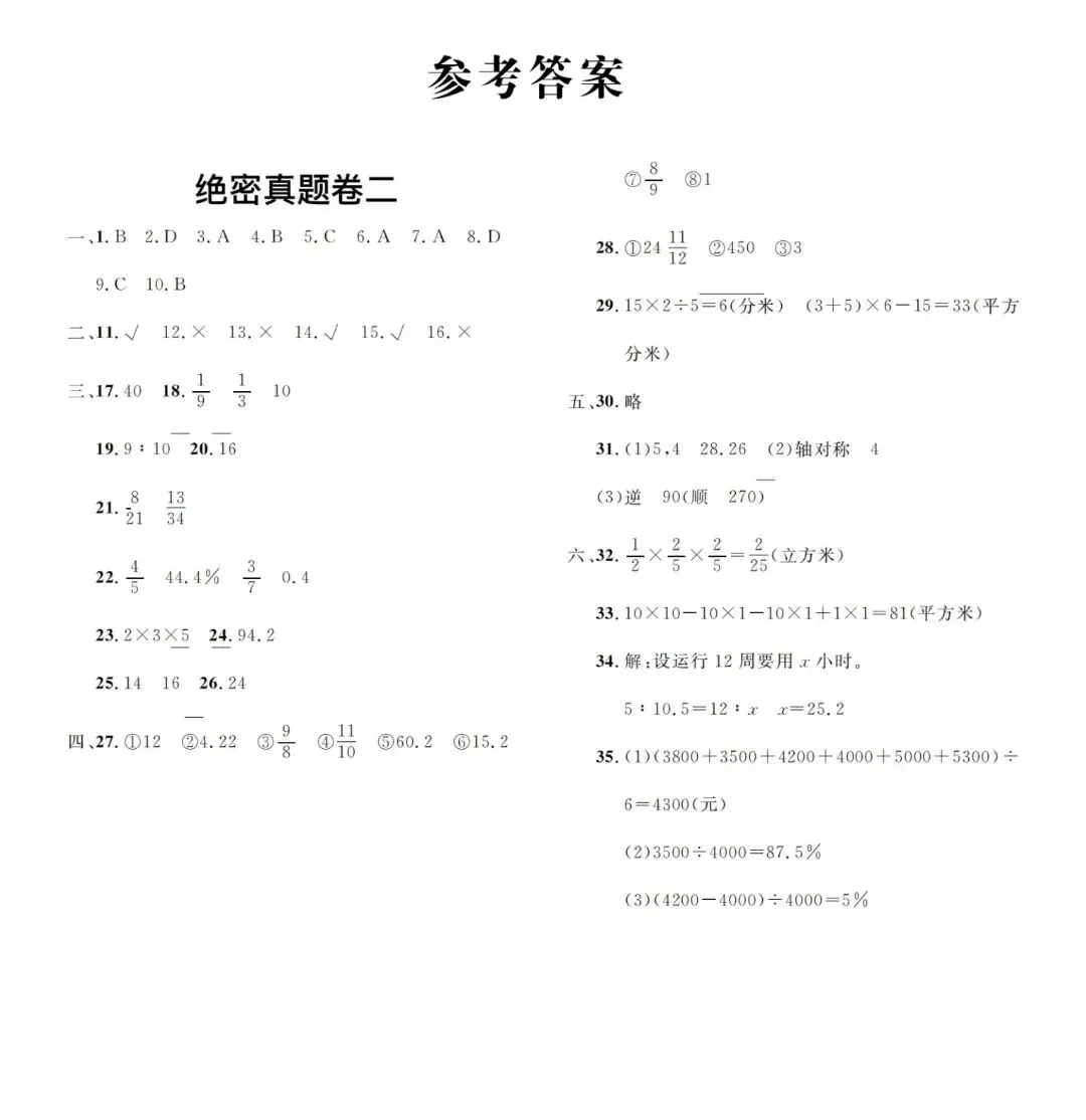 小升初数学、语文、英语试卷各一套-第5张图片-四季读书网