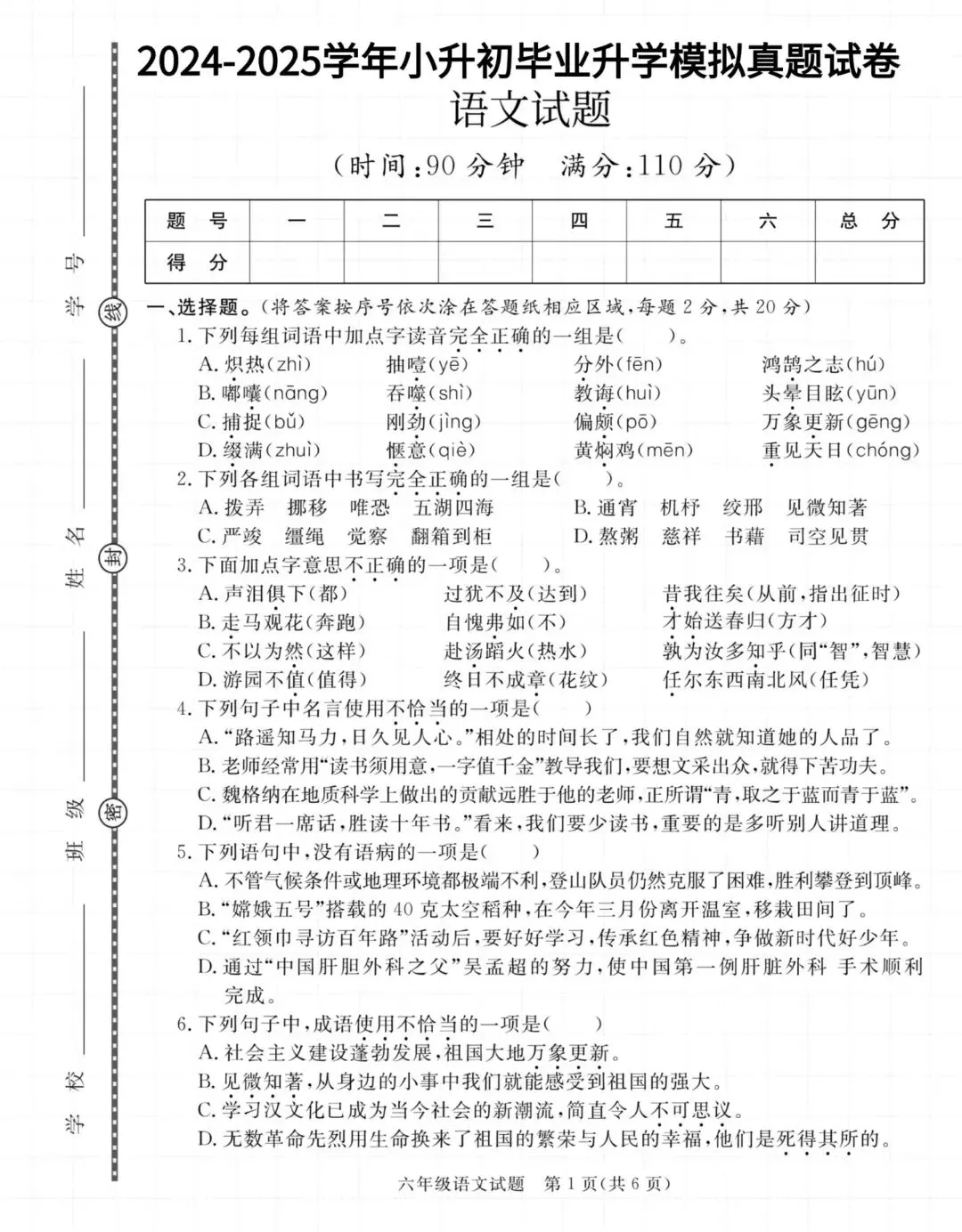 小升初数学、语文、英语试卷各一套-第6张图片-四季读书网