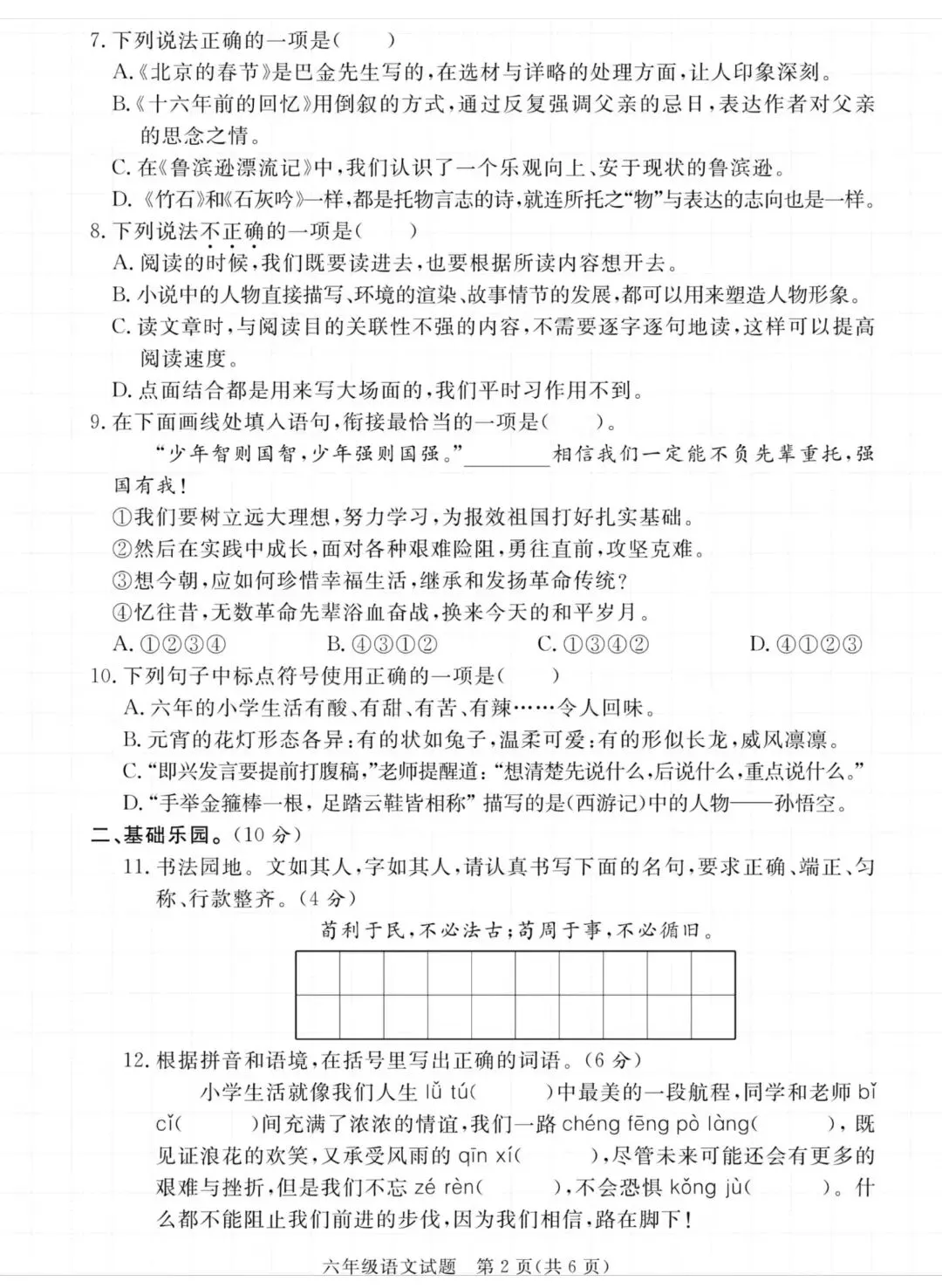 小升初数学、语文、英语试卷各一套-第7张图片-四季读书网