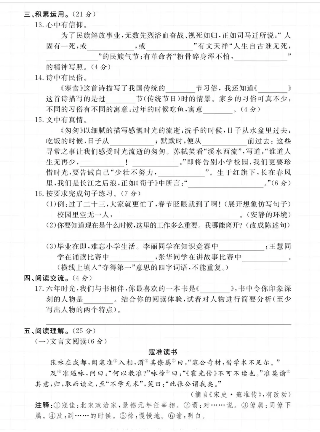 小升初数学、语文、英语试卷各一套-第8张图片-四季读书网