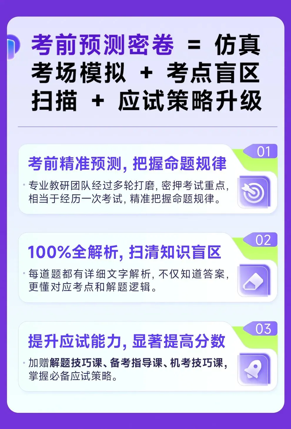 2小时刷不完一套真题,上考场咋办?-第6张图片-四季读书网 2小时刷不完一套真题,上考场咋办?-第6张图片-四季读书网