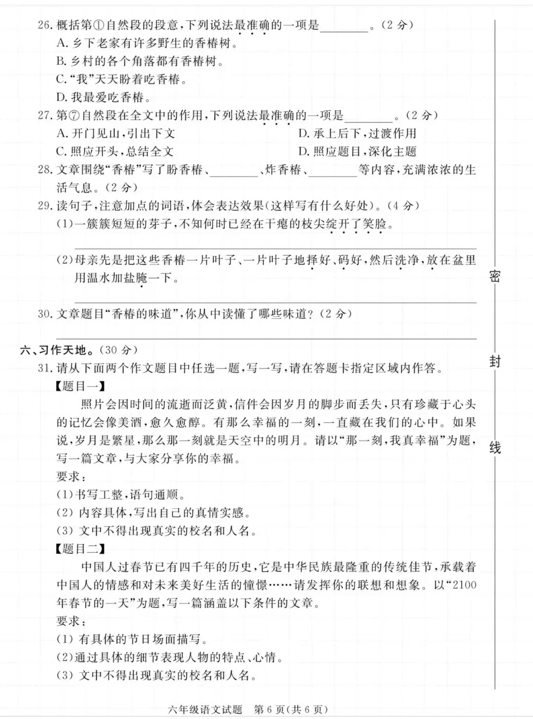 小升初数学、语文、英语试卷各一套-第11张图片-四季读书网
