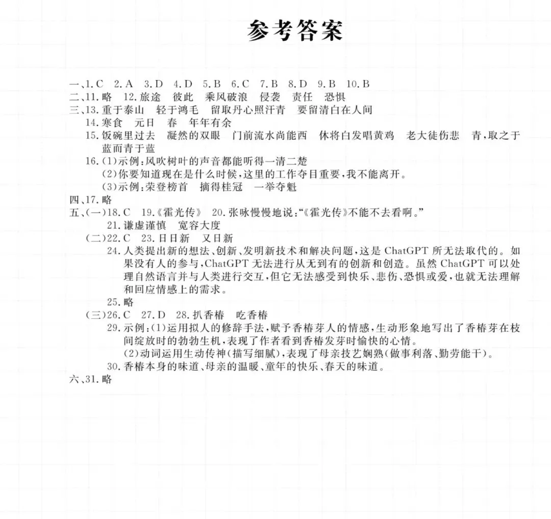 小升初数学、语文、英语试卷各一套-第12张图片-四季读书网