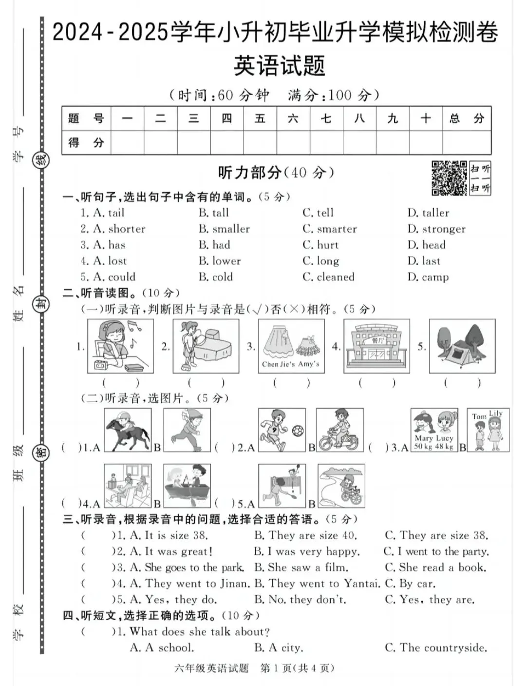 小升初数学、语文、英语试卷各一套-第13张图片-四季读书网