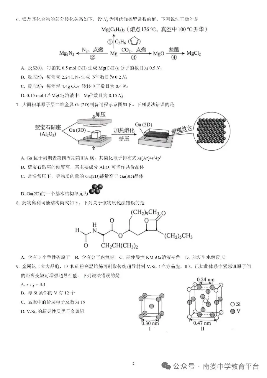 辽宁省2026年高考化学试卷-第2张图片-四季读书网
