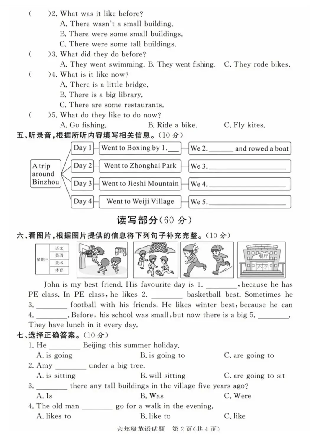 小升初数学、语文、英语试卷各一套-第14张图片-四季读书网