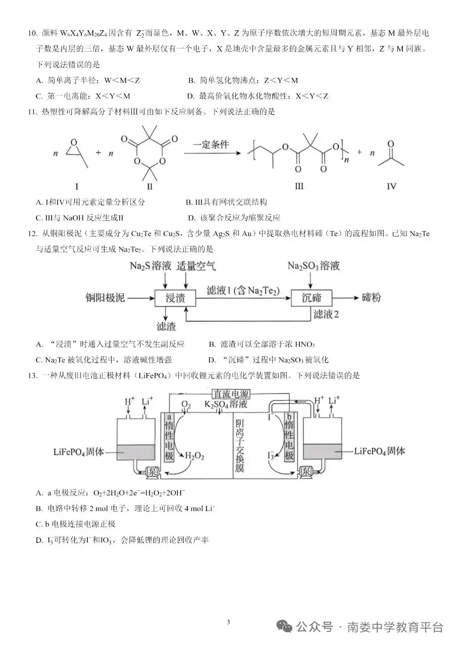 辽宁省2026年高考化学试卷-第3张图片-四季读书网