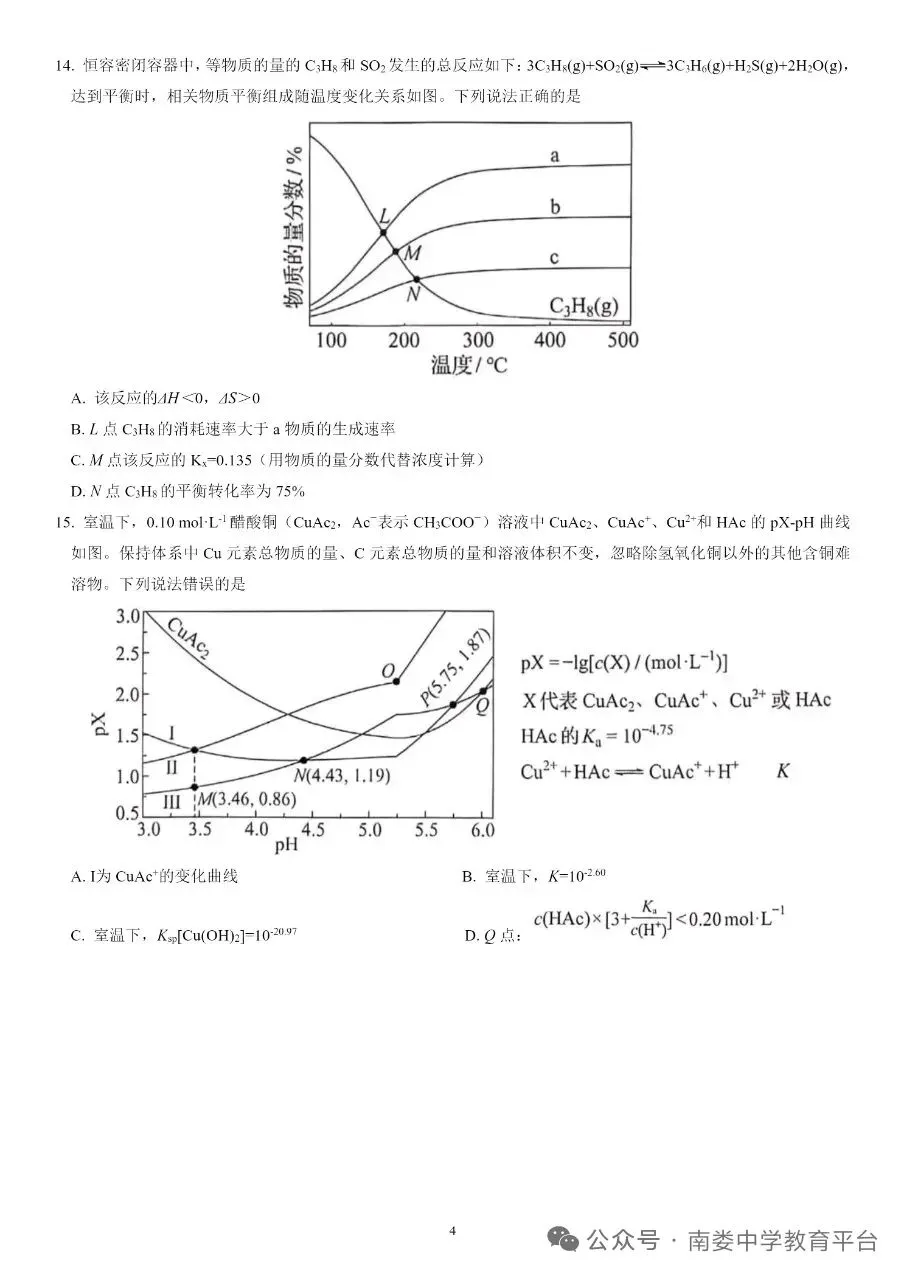 辽宁省2026年高考化学试卷-第4张图片-四季读书网