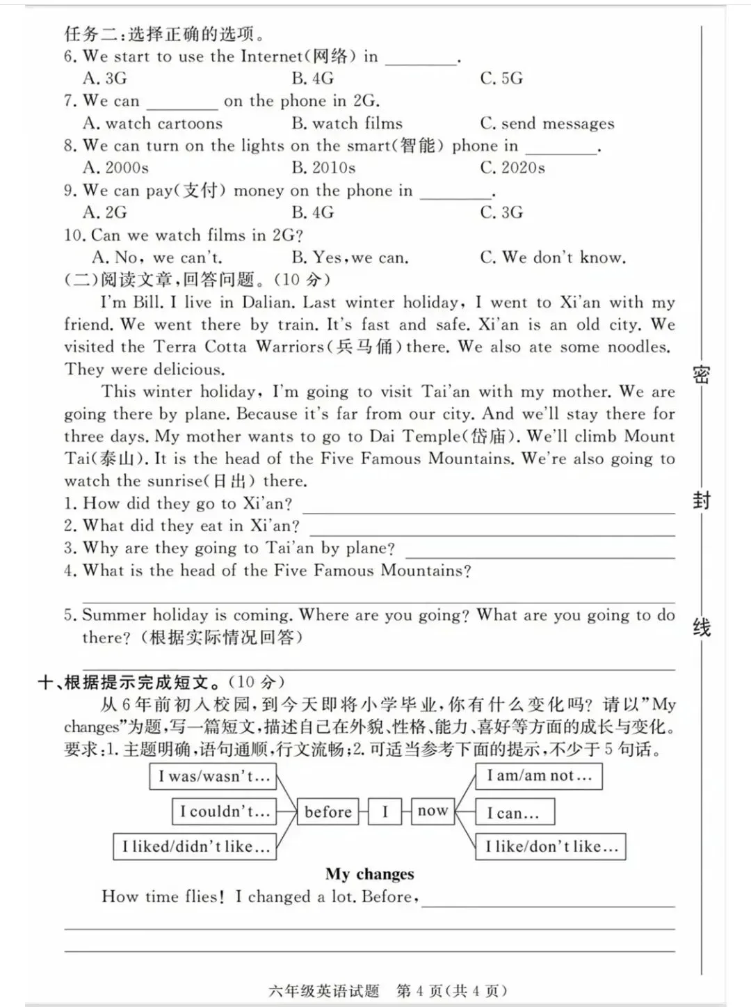小升初数学、语文、英语试卷各一套-第16张图片-四季读书网