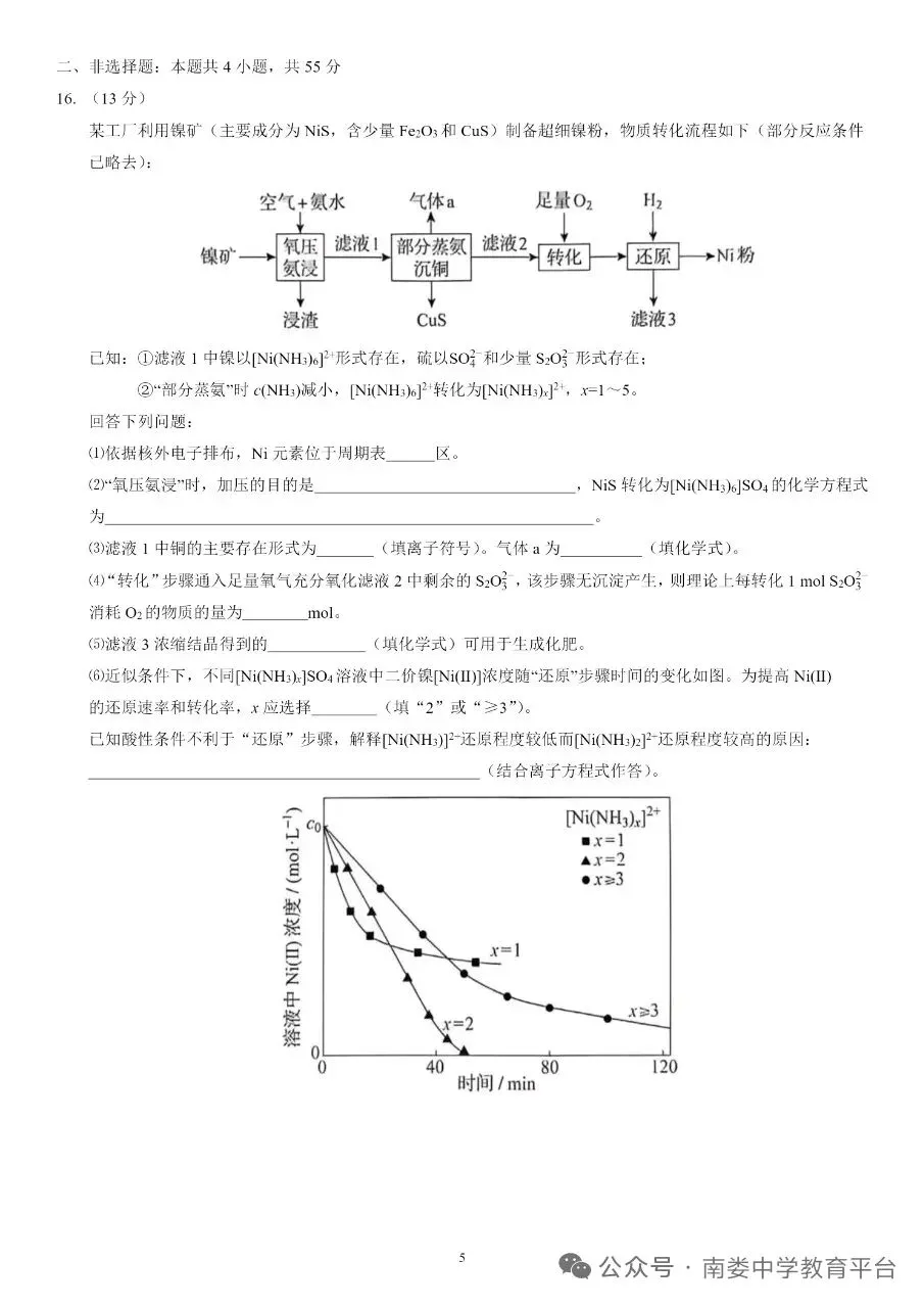 辽宁省2026年高考化学试卷-第5张图片-四季读书网