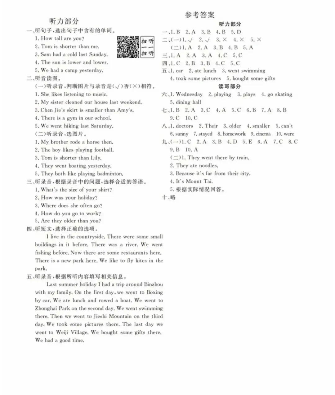 小升初数学、语文、英语试卷各一套-第17张图片-四季读书网
