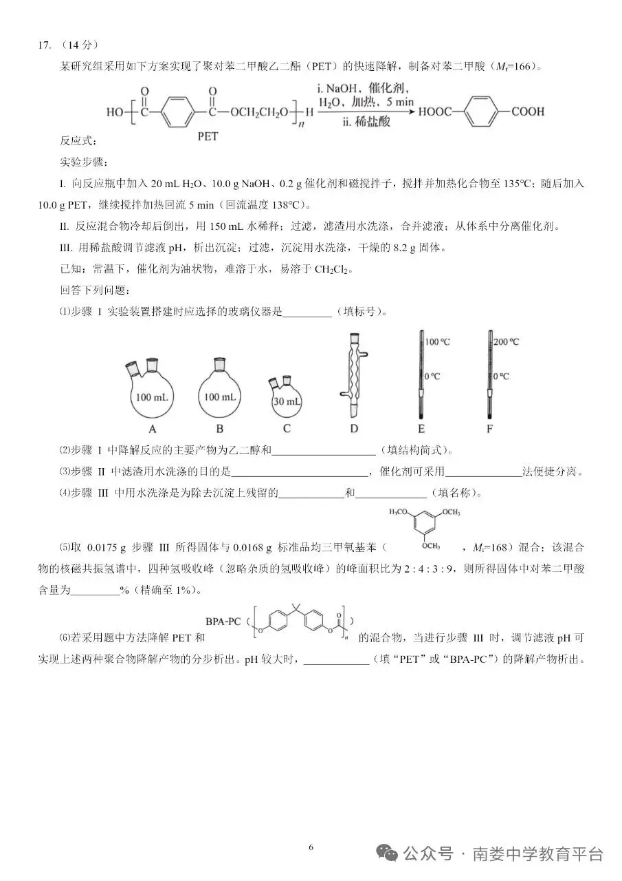 辽宁省2026年高考化学试卷-第6张图片-四季读书网