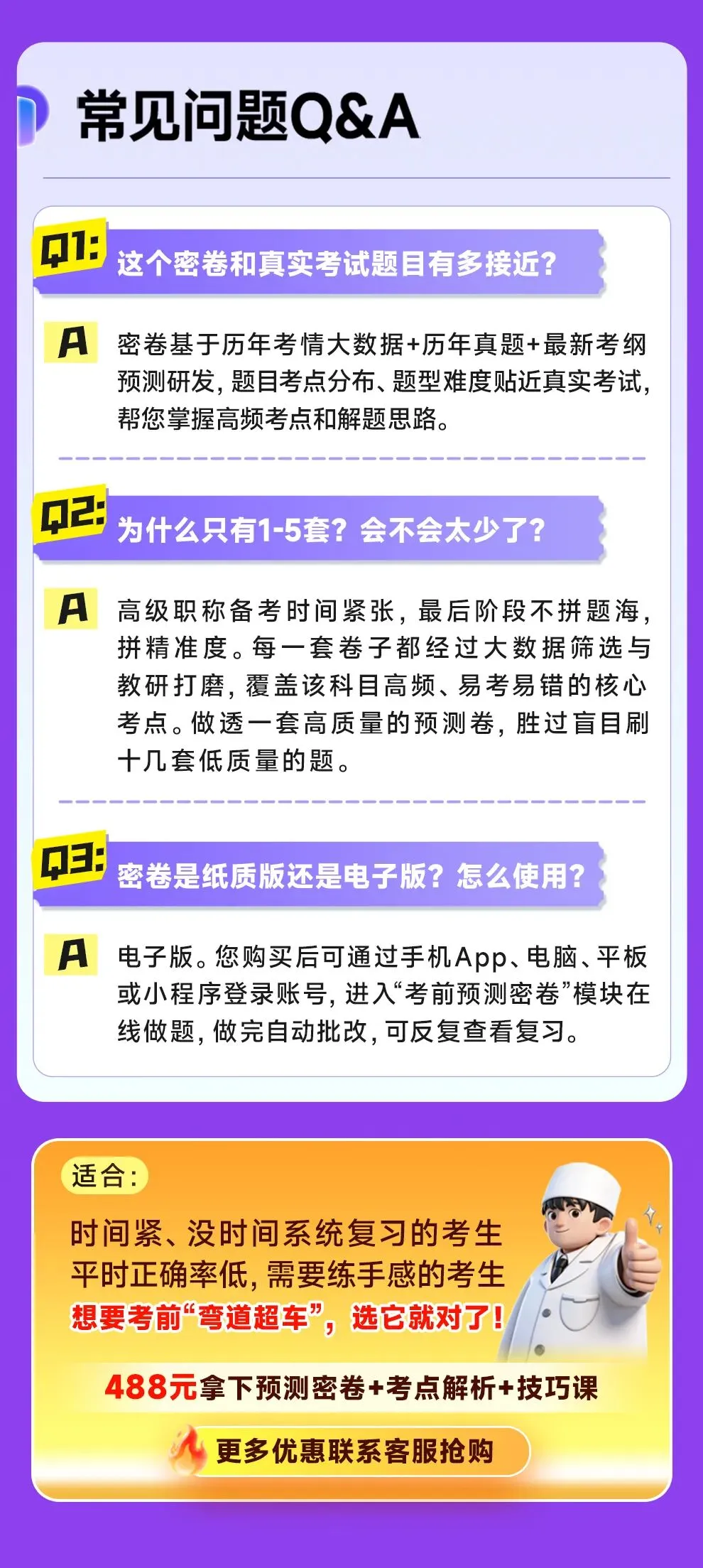 2小时刷不完一套真题,上考场咋办?-第12张图片-四季读书网 2小时刷不完一套真题,上考场咋办?-第12张图片-四季读书网