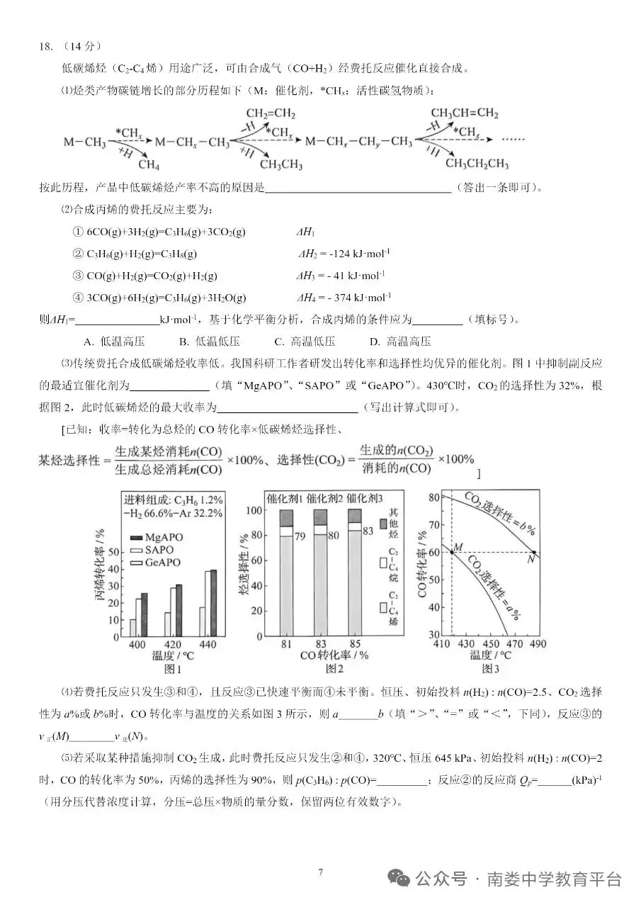 辽宁省2026年高考化学试卷-第7张图片-四季读书网