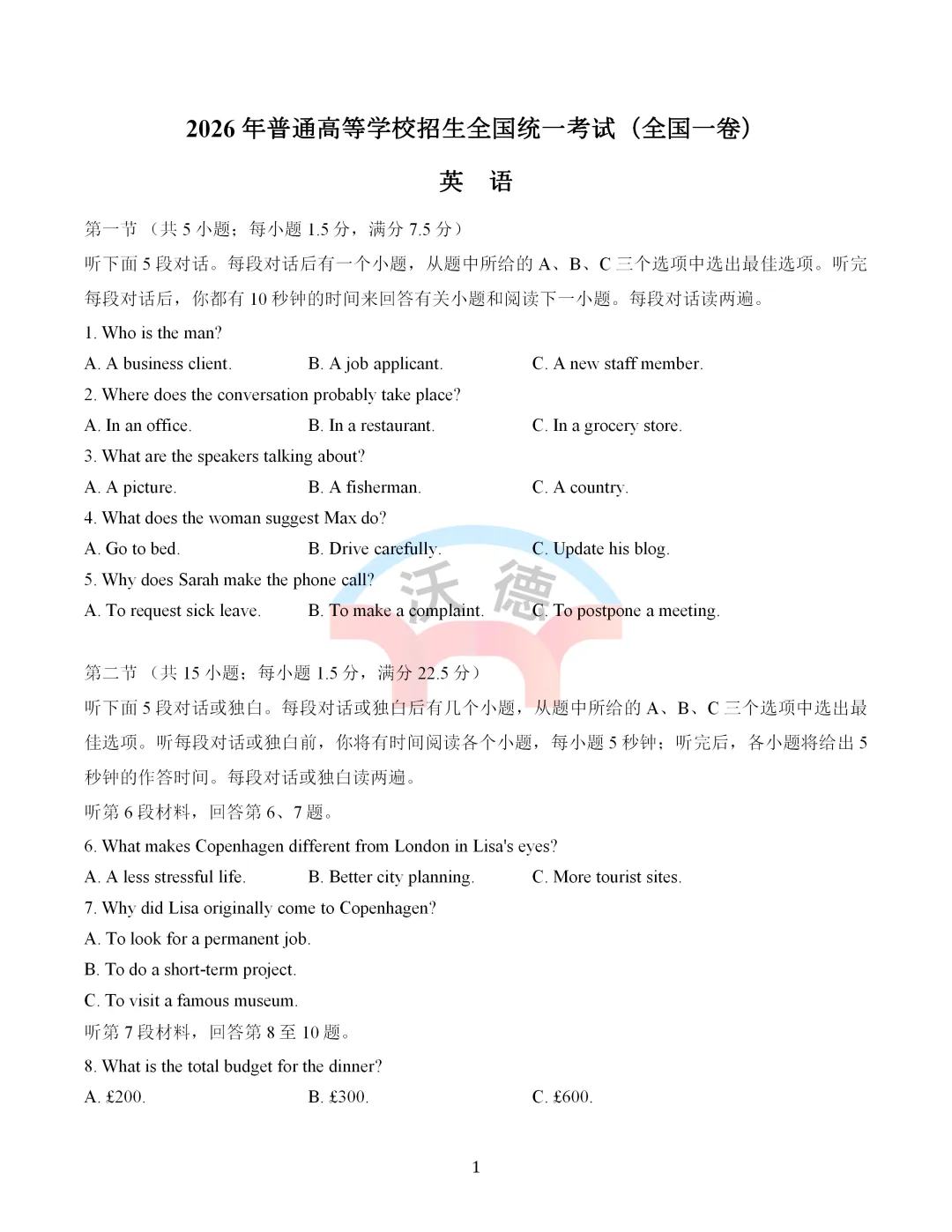 2026年全国 I 卷高考英语真题完整版(含解析和标准语速音频)-第2张图片-四季读书网