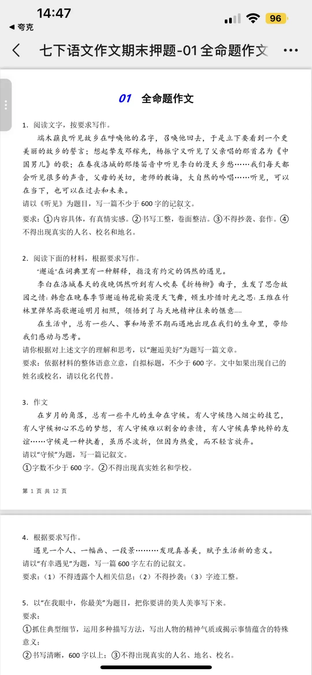 满分作文素材及各真题试卷免费电子版-第2张图片-四季读书网