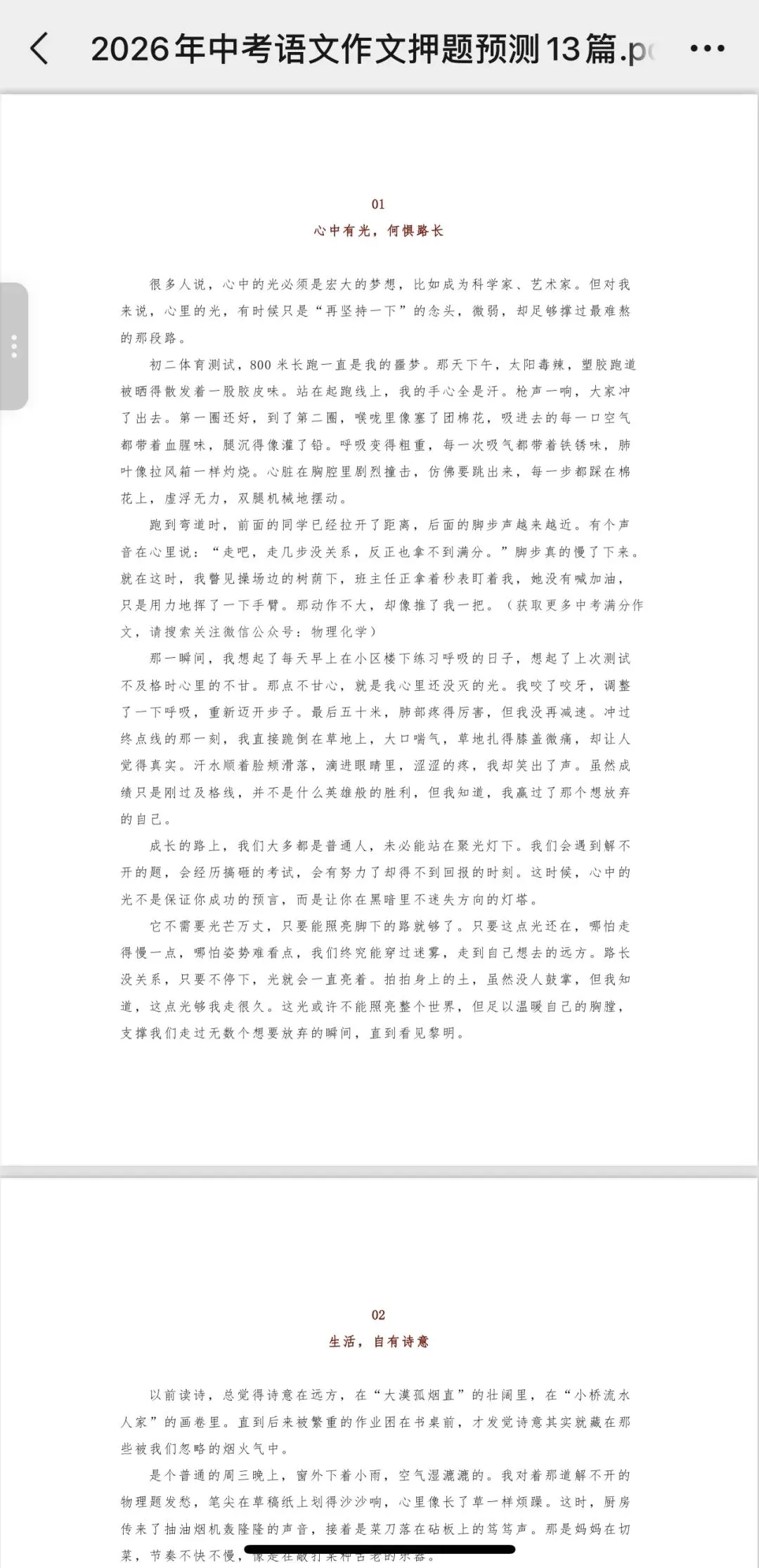 满分作文素材及各真题试卷免费电子版-第4张图片-四季读书网