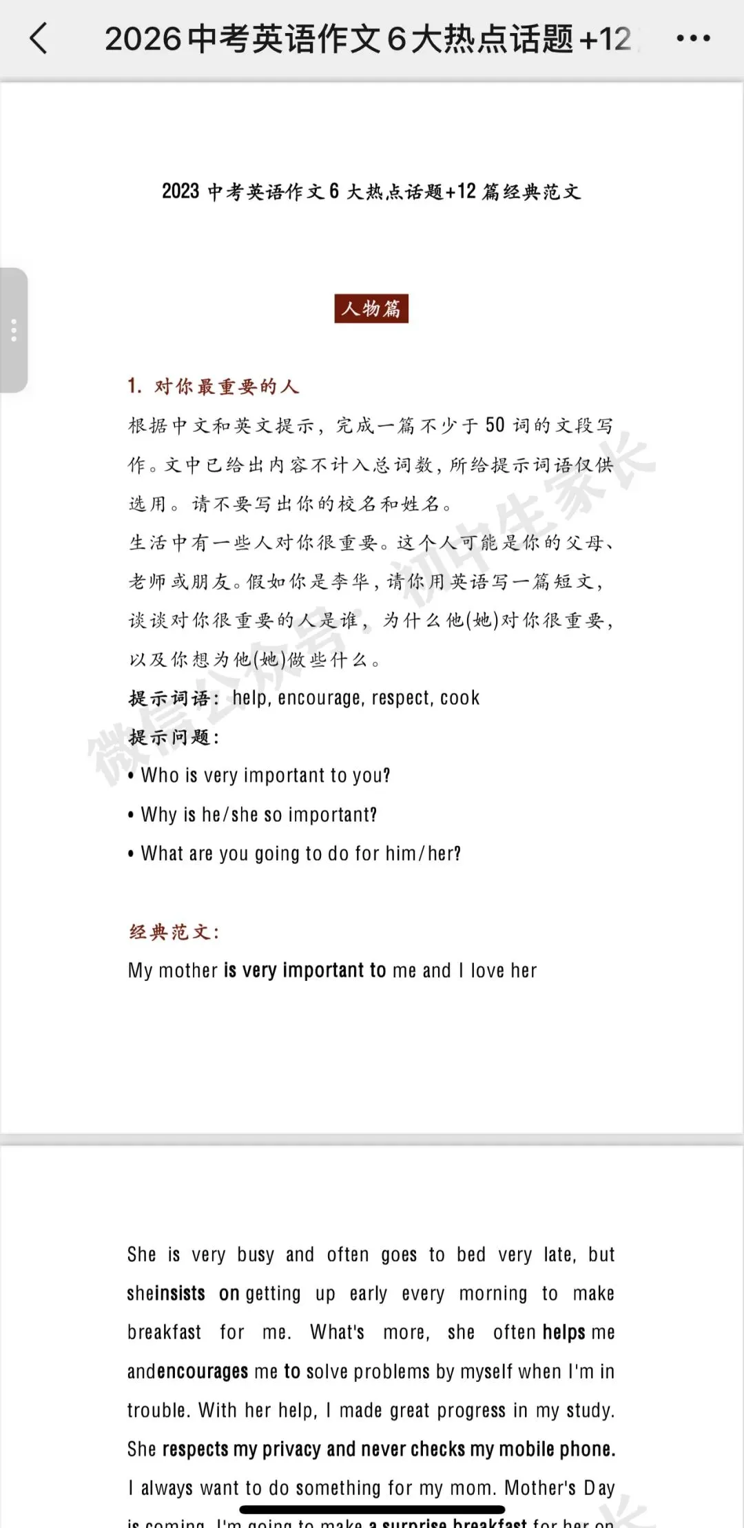 满分作文素材及各真题试卷免费电子版-第5张图片-四季读书网