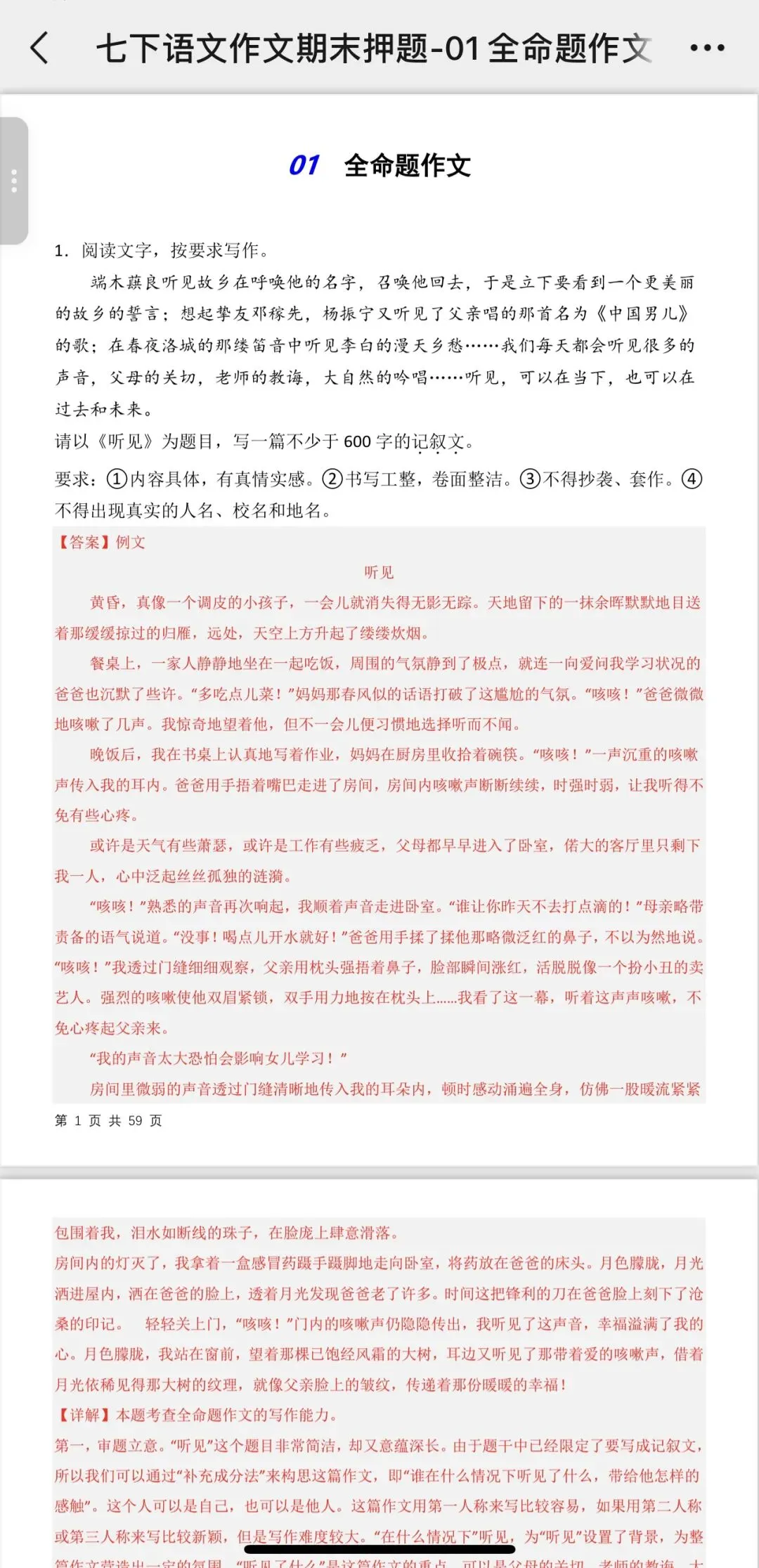 满分作文素材及各真题试卷免费电子版-第6张图片-四季读书网