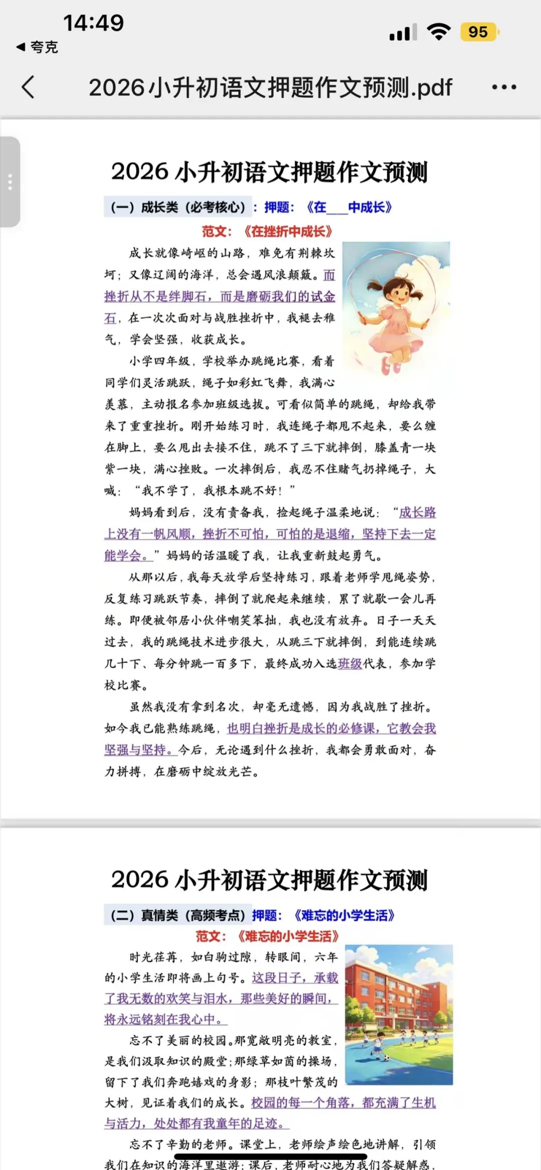 满分作文素材及各真题试卷免费电子版-第7张图片-四季读书网