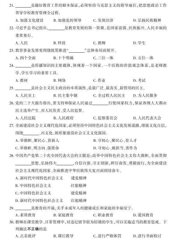 公开选调小学教师笔试真题——教育综合理论-第4张图片-四季读书网