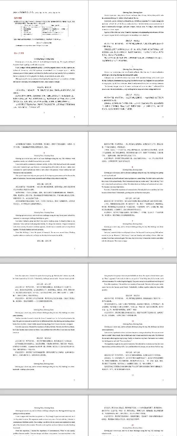 「260613」2026八下期末模拟考作文:Growing Pains, Growing Gains(该范文涵盖了八下全册重点话题的复习)-第3张图片-四季读书网