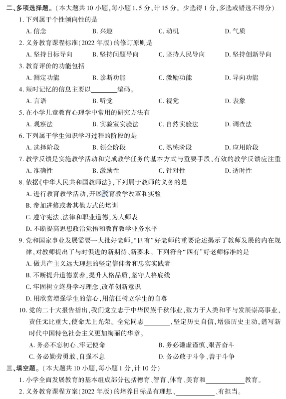 公开选调小学教师笔试真题——教育综合理论-第5张图片-四季读书网
