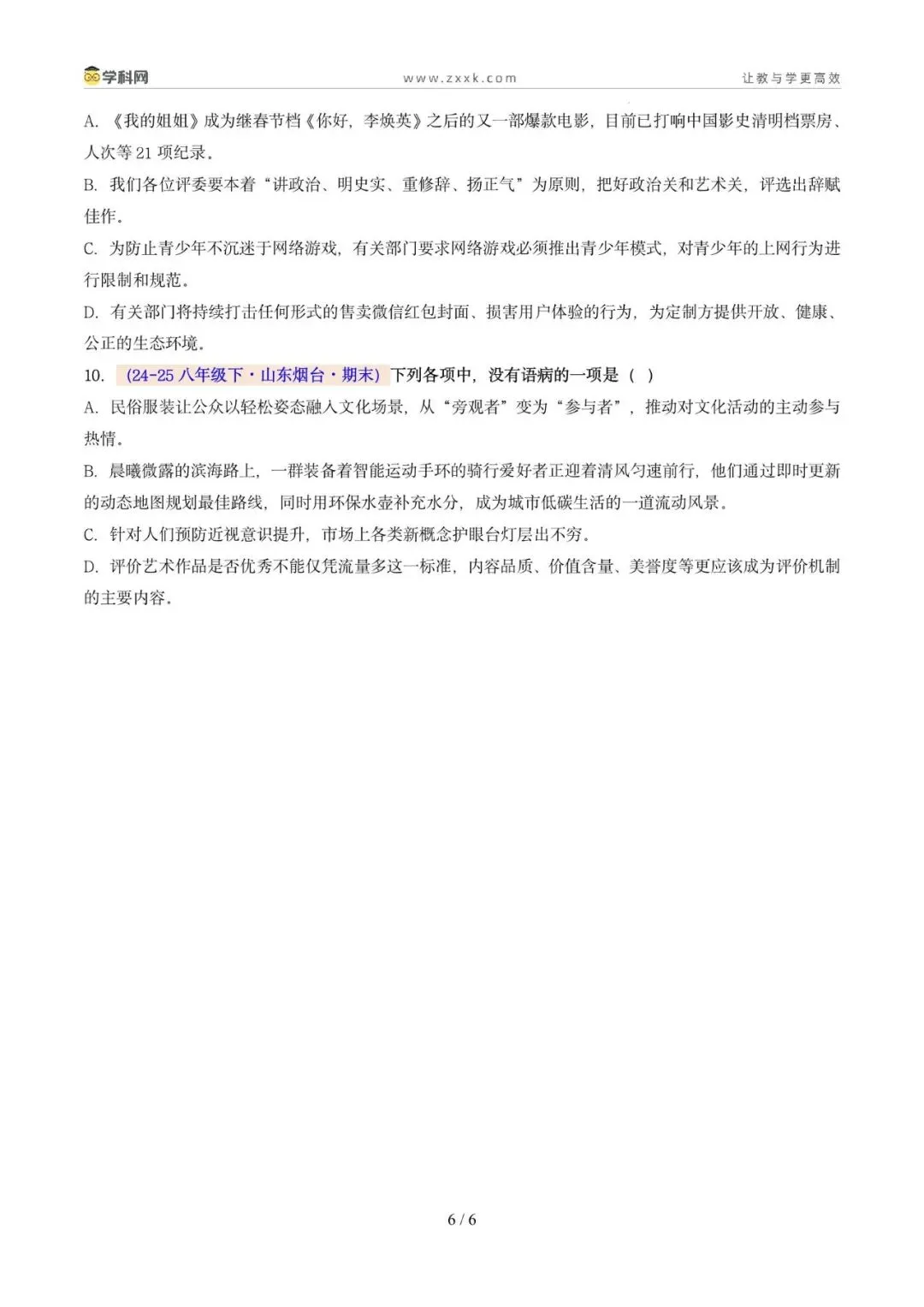 专题04 病句辨析与修改(期末真题汇编,广州专用)(原卷版)-第10张图片-四季读书网