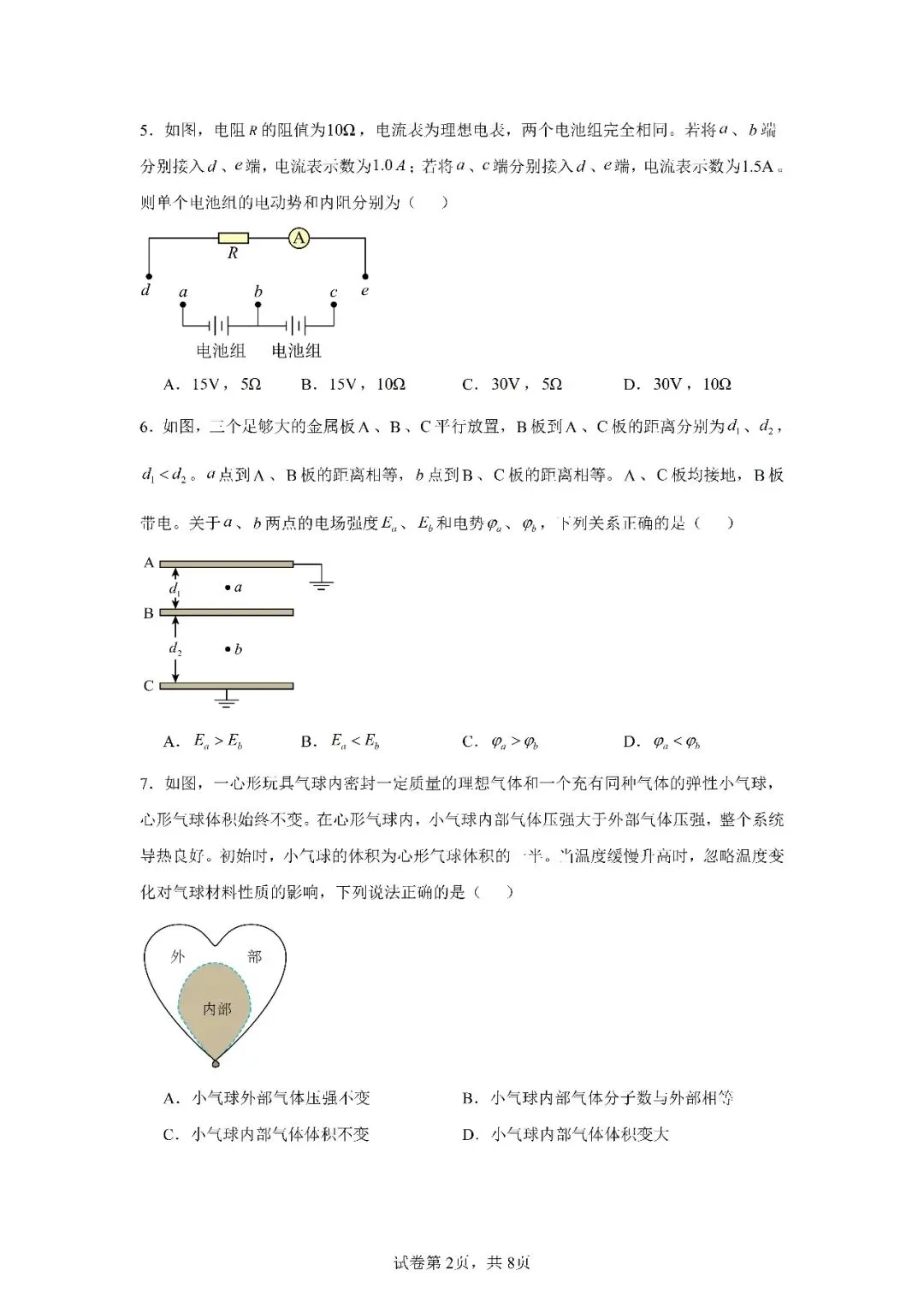 湖南物理高考真题-第2张图片-四季读书网