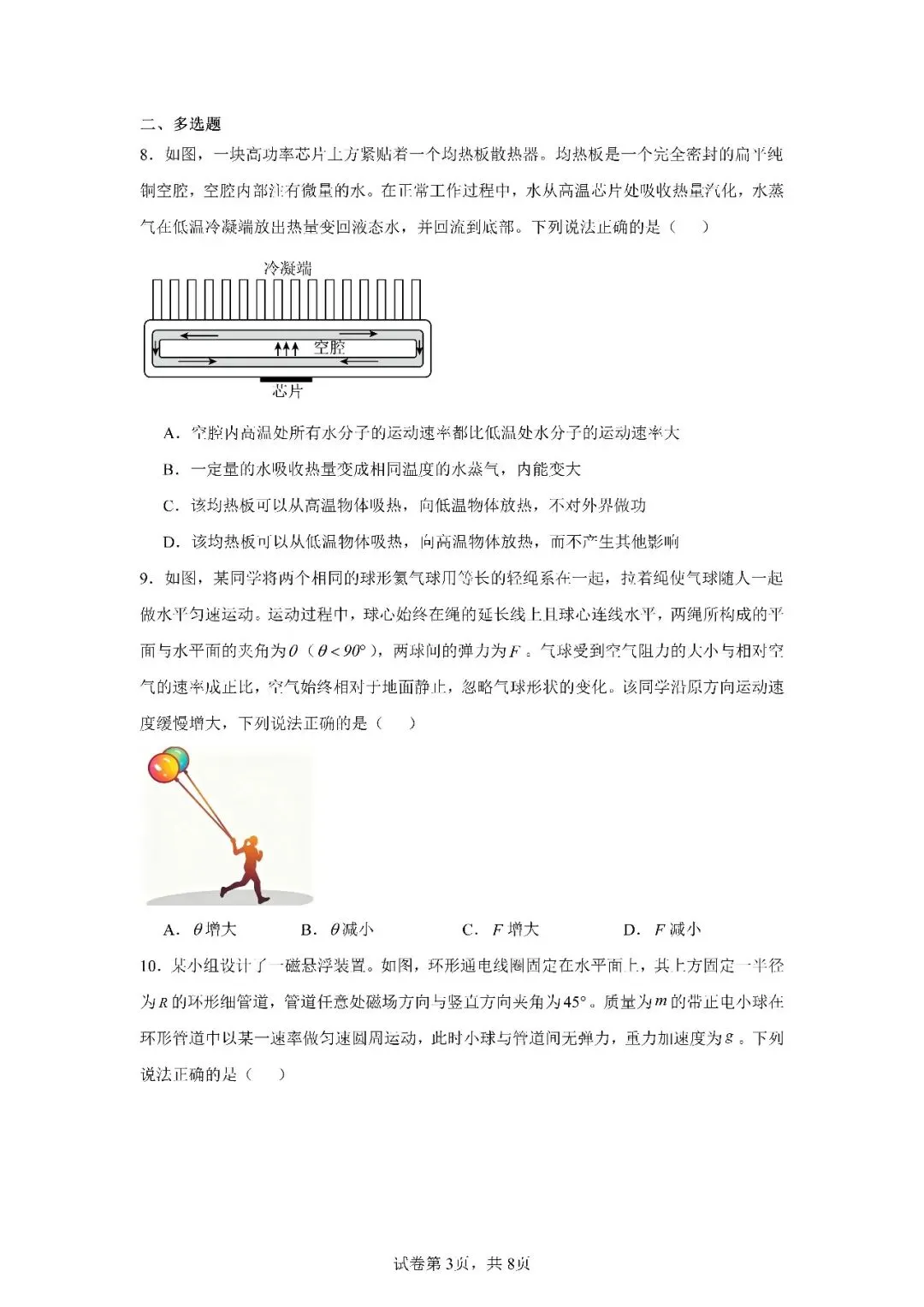 湖南物理高考真题-第3张图片-四季读书网
